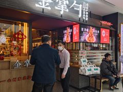 -金掌勺锅包肉(太原万达店)