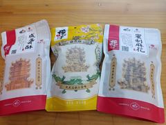 -江城杨公子·湖北武汉手信特产(户部巷店)