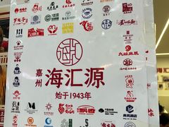 -海汇源老烧麦店(东大街总店)