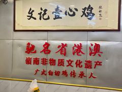 -文记壹心鸡(宝华路店)
