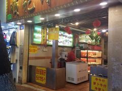 门面-顺记冰室(宝华路店)