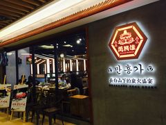 -万兴佳烤肉·长白山老味道(宏泰广场店)