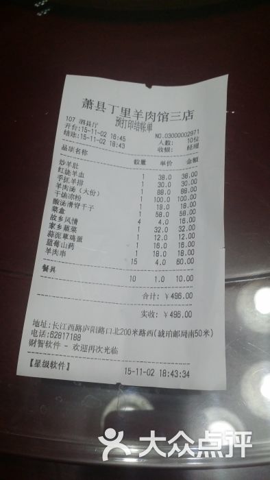 萧县丁里羊肉馆(琥珀邮局店)20151102_185247图片 第9张