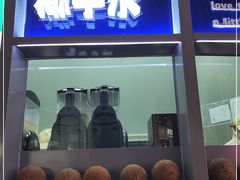 门面-蔻蔻椰·鲜萃椰子水(COCO Park店)