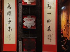 -富临饭店阿一鲍鱼