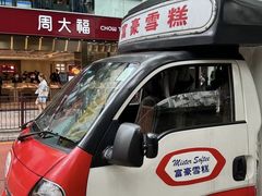 -富豪雪糕车流动点(尖沙咀)