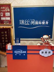 -瑞丝澜国际瘦身
