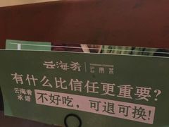 -云海肴·汽锅鸡·云南菜(领展购物广场·中关村店)