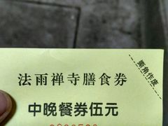 -法雨寺餐厅