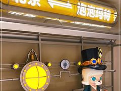 -泡泡玛特POPMART(蓝色港湾店)