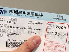 -南通兴东国际机场