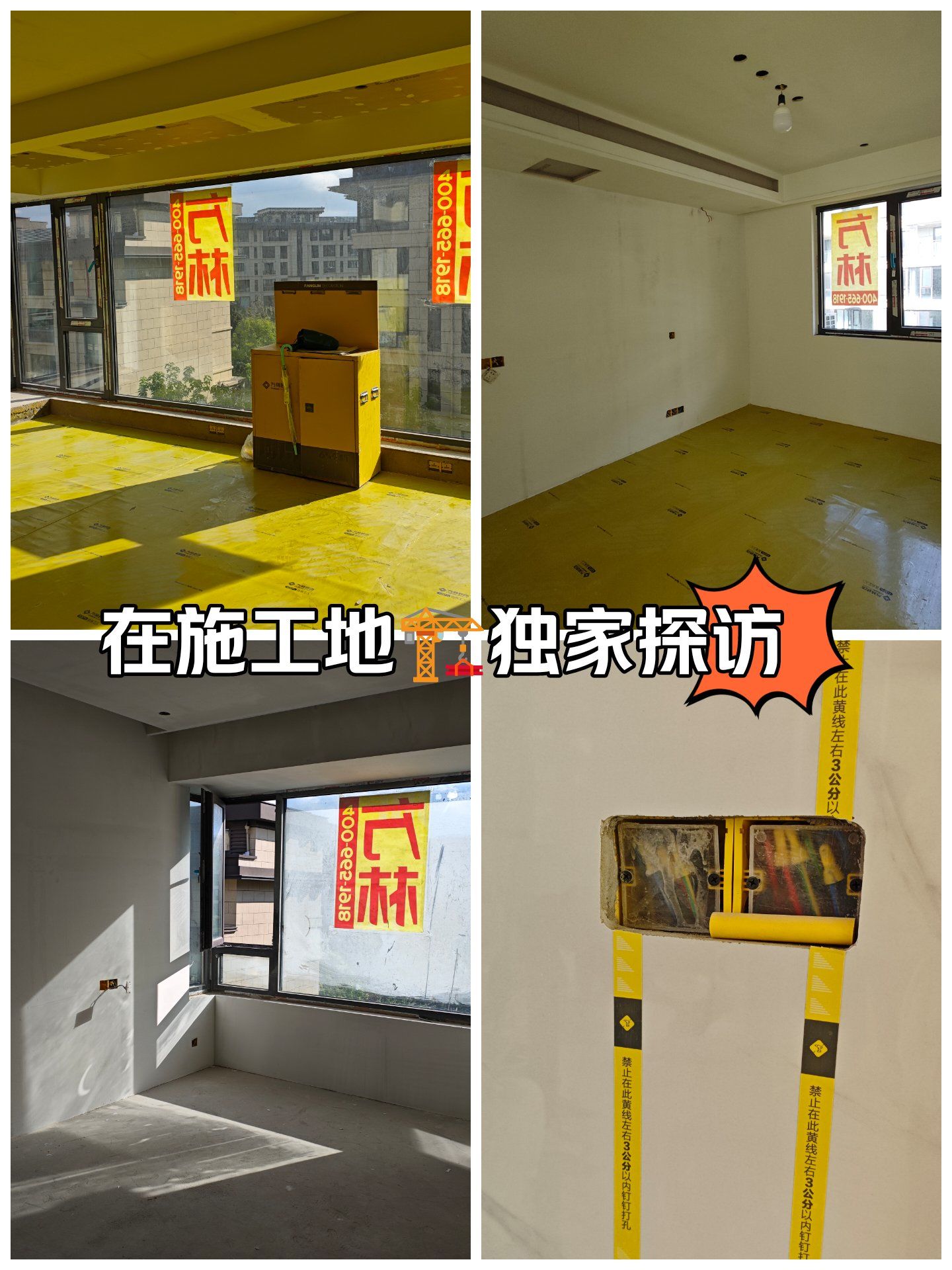 独家探访方林在施工地,揭秘装修真相🔍

🚧 走进方林的在施工