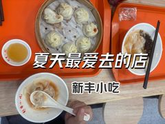 虾肉小笼-新丰小吃(闻兴路分店)