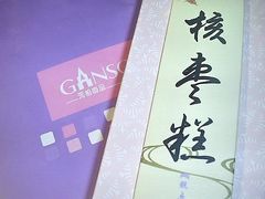 元祖核枣糕包装盒-GANSO元祖食品(锦创书城店)