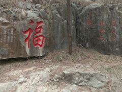-云龙山