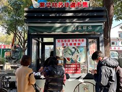门面-潘玉麟糖粥