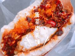-老马家马蓉蛋菜夹馍·腊牛肉夹馍(回民街店)