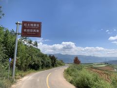 -红土地风景区