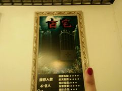 -樊笼真人密室逃脱(江南西店)