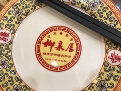 -柳泉居饭庄