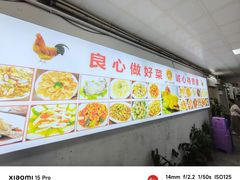 -巫记鸡饭店