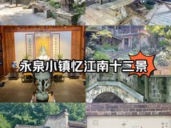 -永泉忆江南12景区
