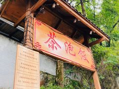 门面-茶泡饭(李子坝店)