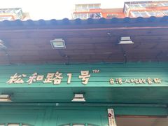 -广信牛奶甜品世家(台东店)