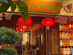 -山水茶艺馆·点心粤菜·30年老字号