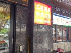 门面-辉程汤粉(沿江店)