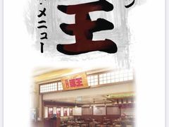 -豚王拉面(澳门银河店)