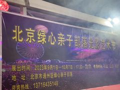 -绿野森林乐园冰雪季