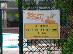 -悠贝亲子图书馆(西二旗领秀馆)