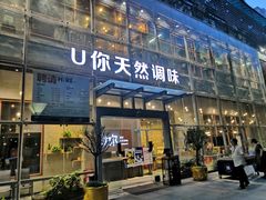 门面-U你·湖北家宴菜(南湖总店)