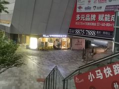 -小马快跑早教托育(茂悦里中心)