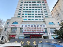 -博爱眼科体检中心·近视摘镜·医学验光配镜