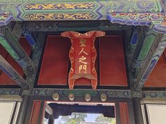 -孔府
