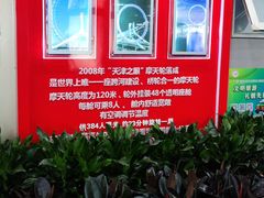 -天津之眼摩天轮