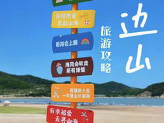 -东海半边山旅游度假区