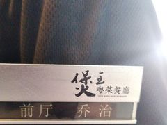 -煲王粤菜餐厅(中侨中心店)