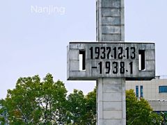 -侵华日军南京大屠杀遇难同胞纪念馆