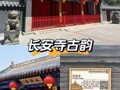 -长安寺