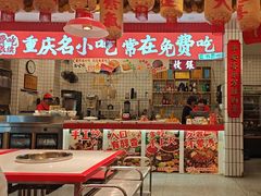 -李常在重庆火锅(合川总店)