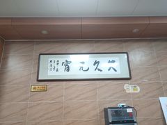 -久久元宵(延平路店)