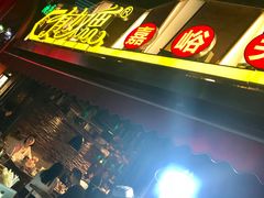 -有奴思烤肉·清真(正宁路店)