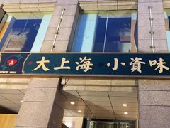 -美味斋饭庄