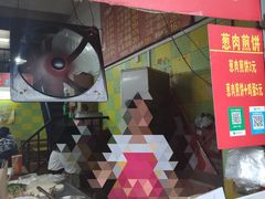 门面-王记生烫牛杂面馆(兰陵路店)