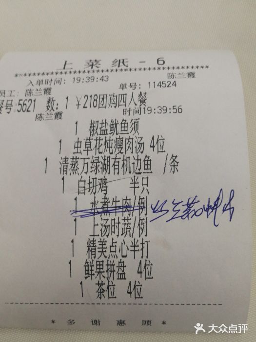 新苑酒家(嘉宾路店)账单图片