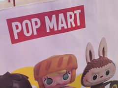 -泡泡玛特POPMART(宁波印象城店)
