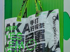 -Yes Lemon就是柠·手打柠檬茶(油坊桥店)